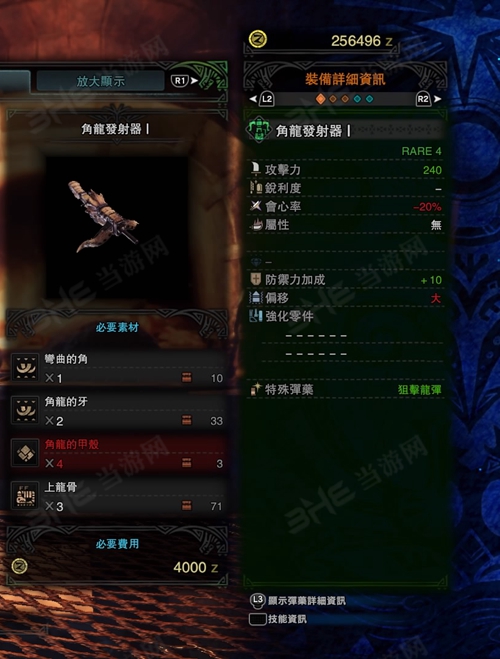 怪物猎人世界角龙发射器I游戏图片