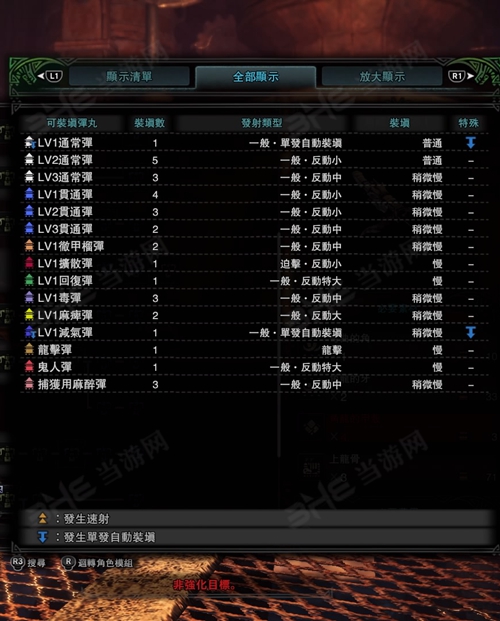 怪物猎人世界角龙发射器I子弹适配图