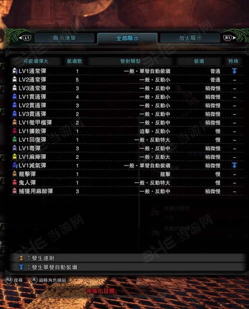 怪物猎人世界角龙发射器II子弹适配图