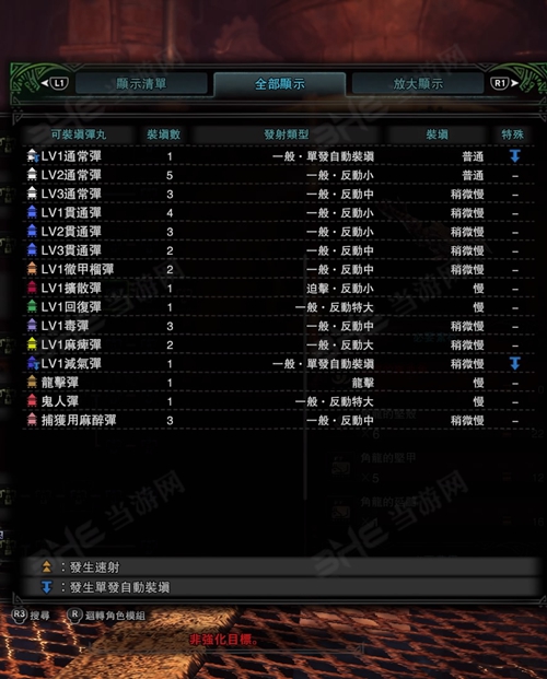 怪物猎人世界决斗者子弹适配图