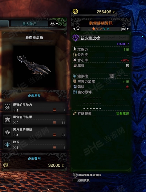 怪物猎人世界新造重虎枪游戏图片