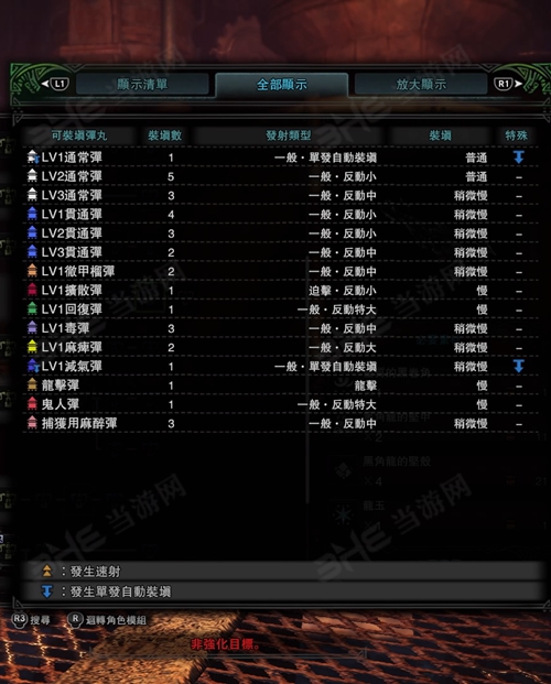 怪物猎人世界新造重虎枪子弹适配图