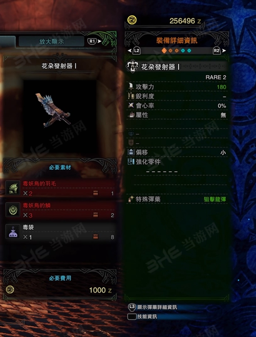 怪物猎人世界花朵发射器I游戏图片