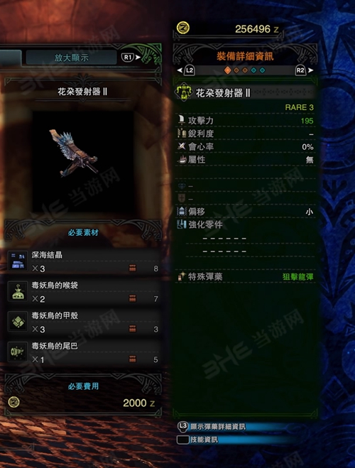 怪物猎人世界花朵发射器II游戏图片