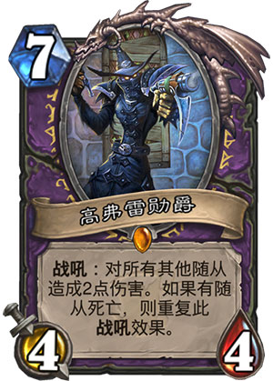 高弗雷勋爵