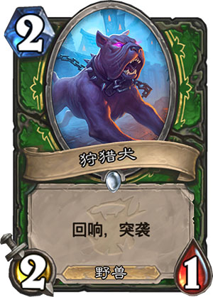 狩猎犬