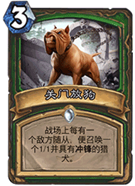 关门放狗