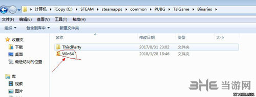 绝地求生缺失dbghelp.dll文件解决方法图3