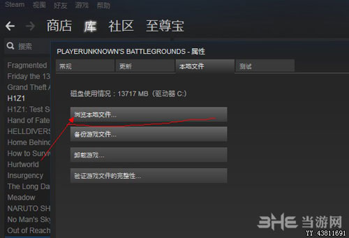 绝地求生缺失dbghelp.dll文件解决方法图6