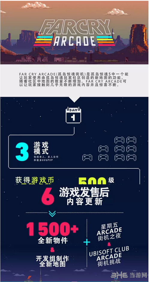 孤岛惊魂5街机模式介绍