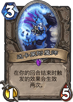 达卡莱附魔师