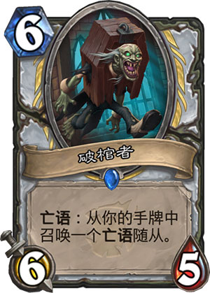 破棺者