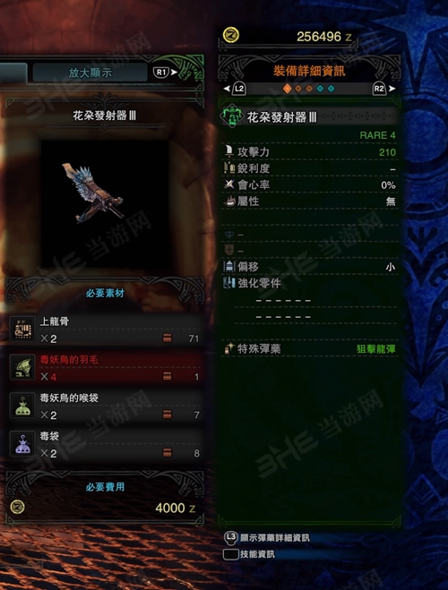 怪物猎人世界花朵发射器III游戏图片