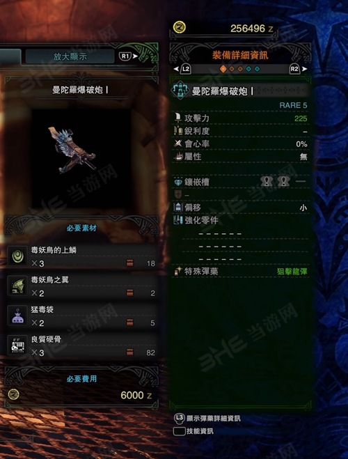 怪物猎人世界曼陀罗爆破炮I游戏图片