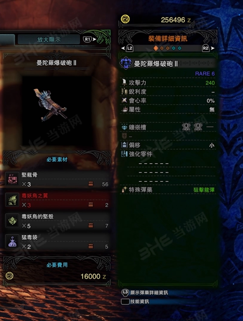 怪物猎人世界曼陀罗爆破炮II游戏图片
