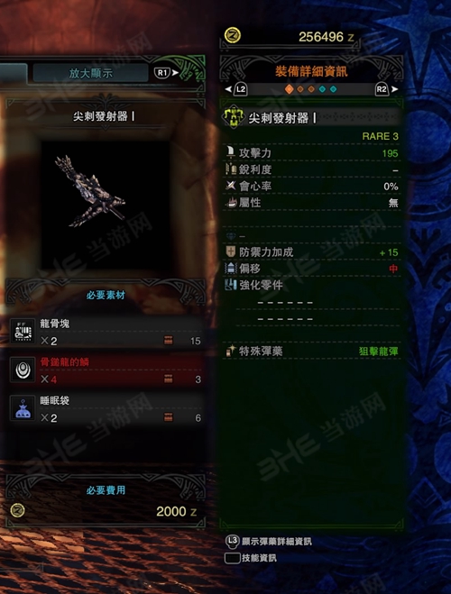 怪物猎人世界尖刺发射器I游戏图片