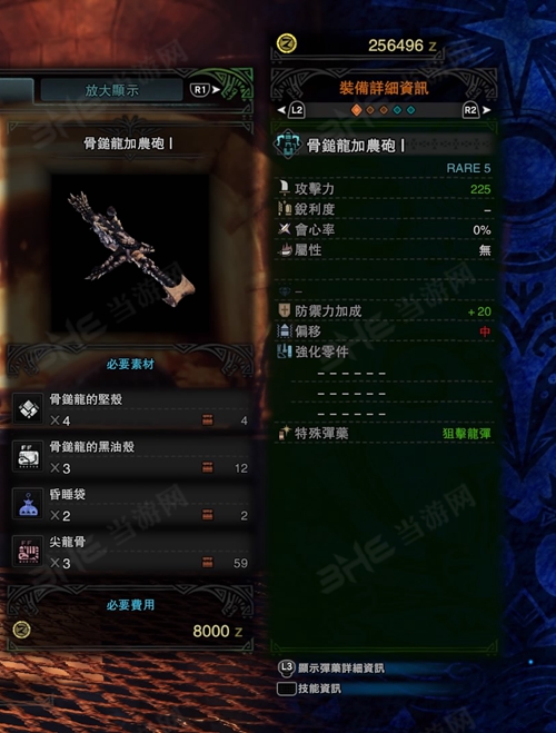怪物猎人世界骨锤龙加农炮I游戏图片