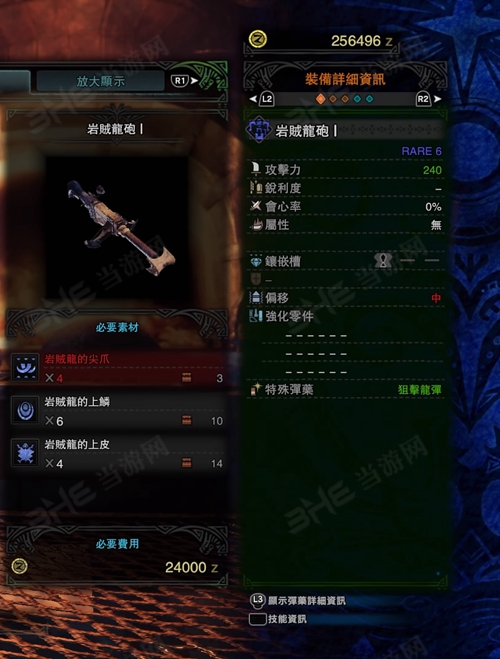 怪物猎人世界岩贼龙炮I游戏图片
