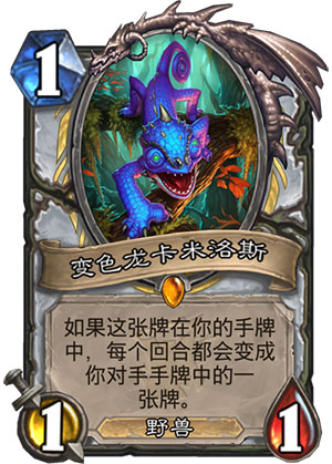 变色龙