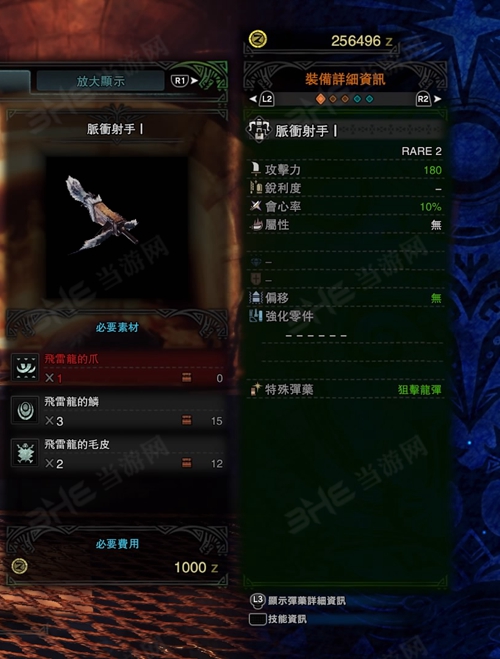 怪物猎人世界脉冲射手I游戏图片
