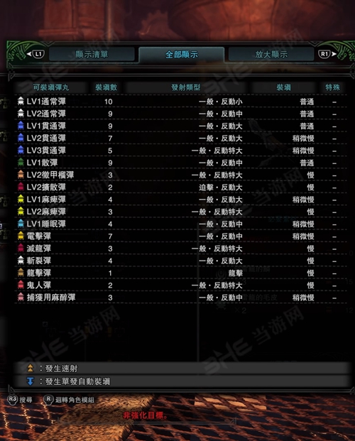 怪物猎人世界脉冲射手I子弹适配图