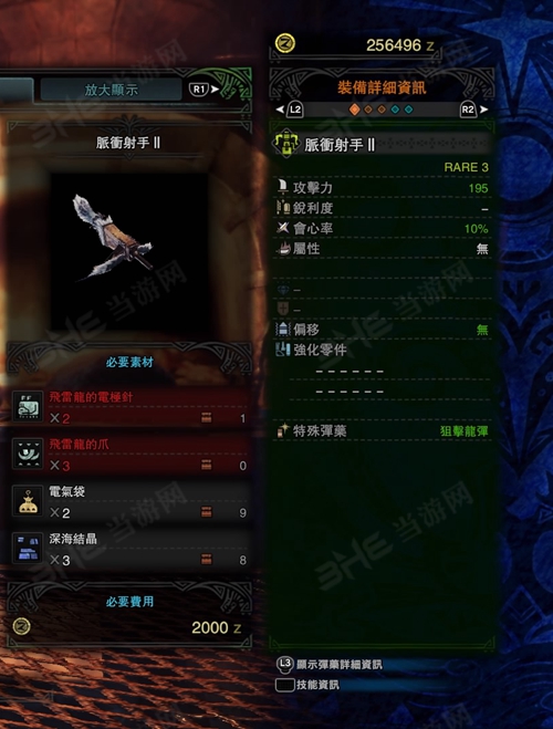 怪物猎人世界脉冲射手II游戏图片