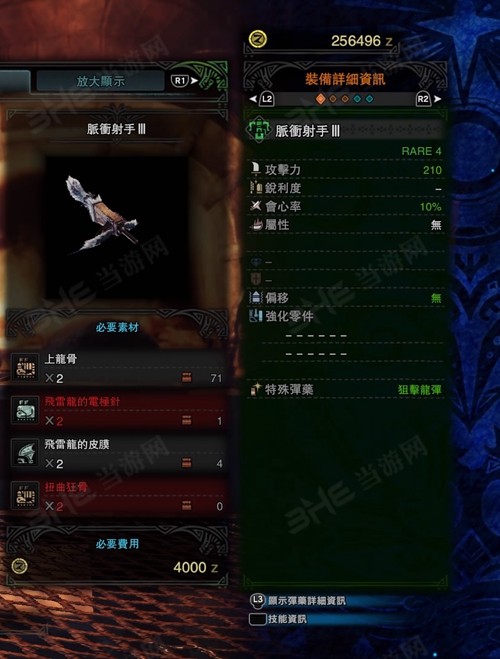 怪物猎人世界脉冲射手III游戏图片
