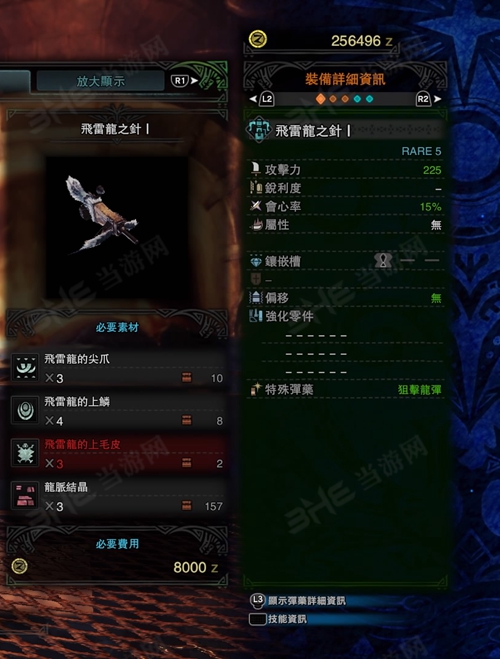 怪物猎人世界飞雷龙之针I游戏图片