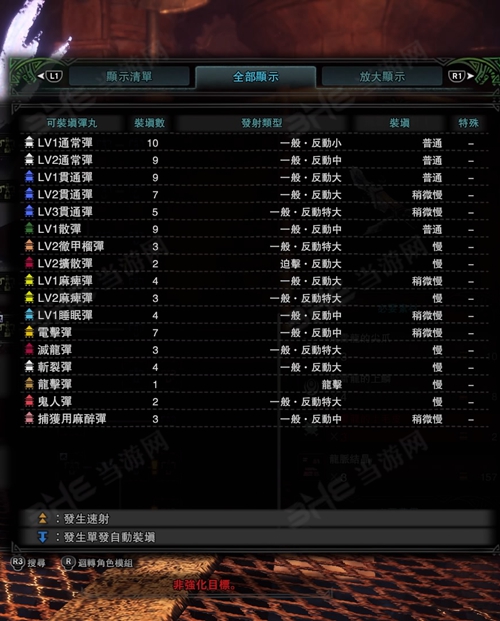 怪物猎人世界飞雷龙之针I子弹适配图