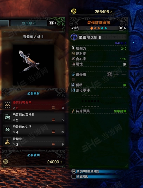 怪物猎人世界飞雷龙之针II游戏图片