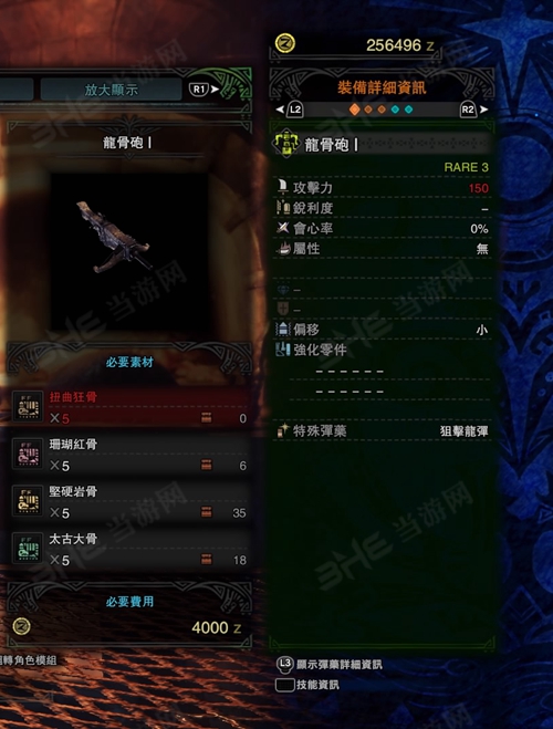 怪物猎人世界龙骨炮I游戏图片