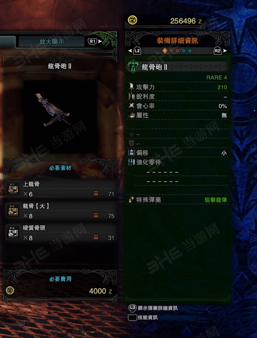 怪物猎人世界龙骨炮II游戏图片
