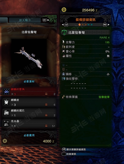 怪物猎人世界迅雷狙击弩游戏图片