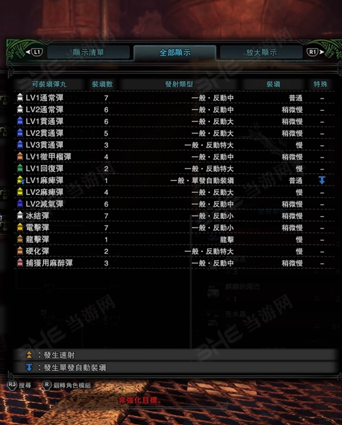怪物猎人世界迅雷狙击弩子弹适配图