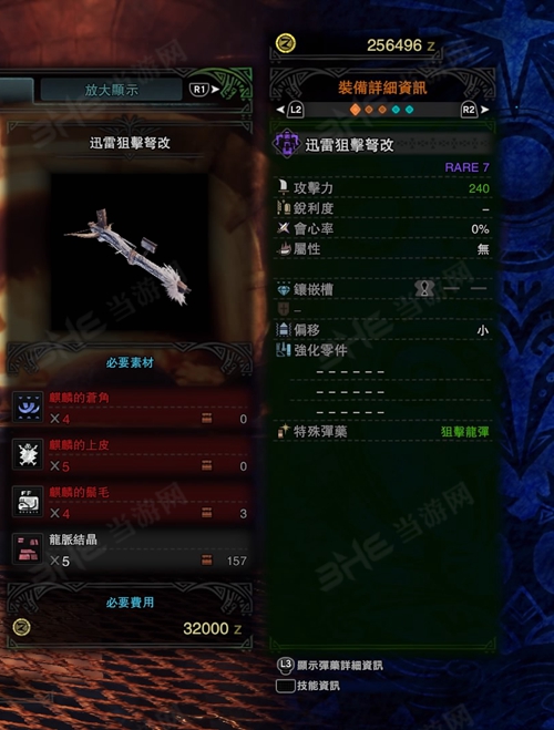 怪物猎人世界迅雷狙击弩改游戏图片