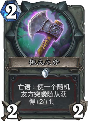 樵夫之斧