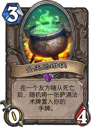 女巫的坩埚