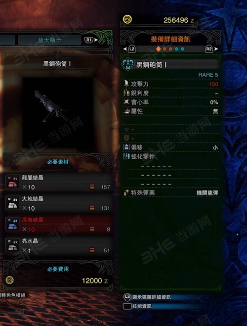 怪物猎人世界黑钢炮筒I游戏图片