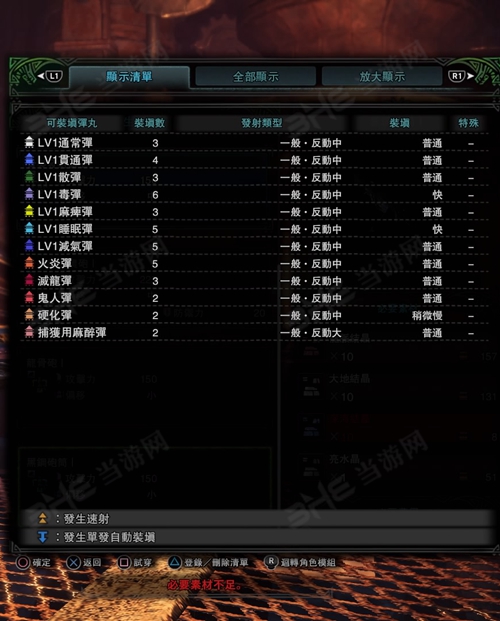 怪物猎人世界黑钢炮筒I子弹适配图