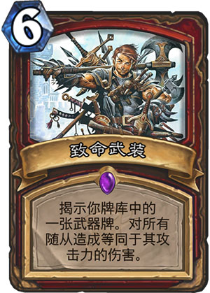 致命武装