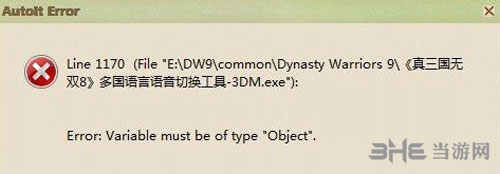真三国无双8Autoit error错误