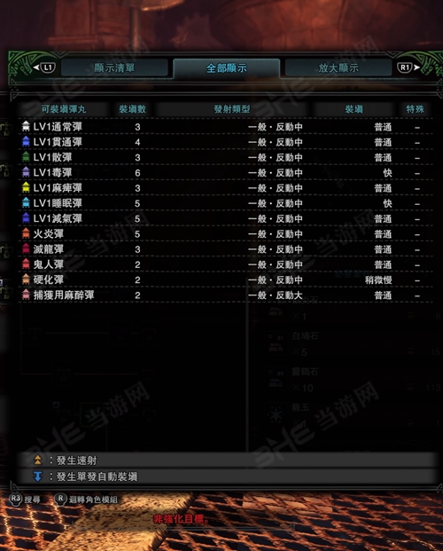 怪物猎人世界黑钢炮筒II子弹适配图