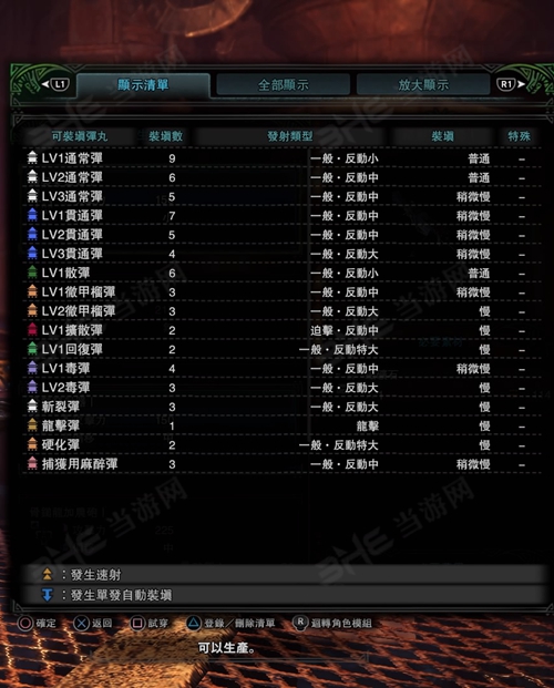 怪物猎人世界铁制突击弩I子弹适配图