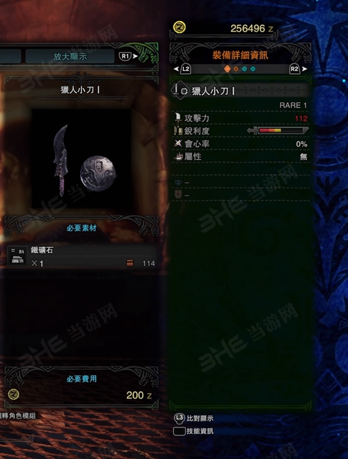 怪物猎人世界猎人小刀I游戏图片
