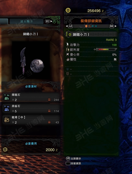 怪物猎人世界钢铁小刀I游戏图片