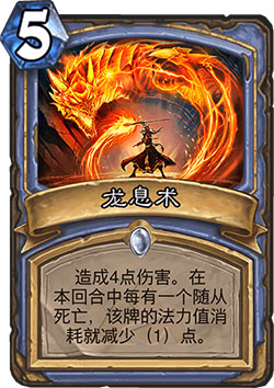 龙息术