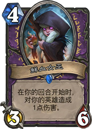 鲜血女巫