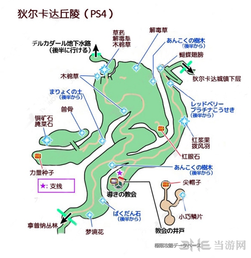 勇者斗恶龙11狄尔卡达丘陵收集地图