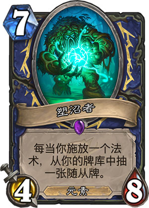 塑沼者