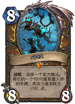 碎枝